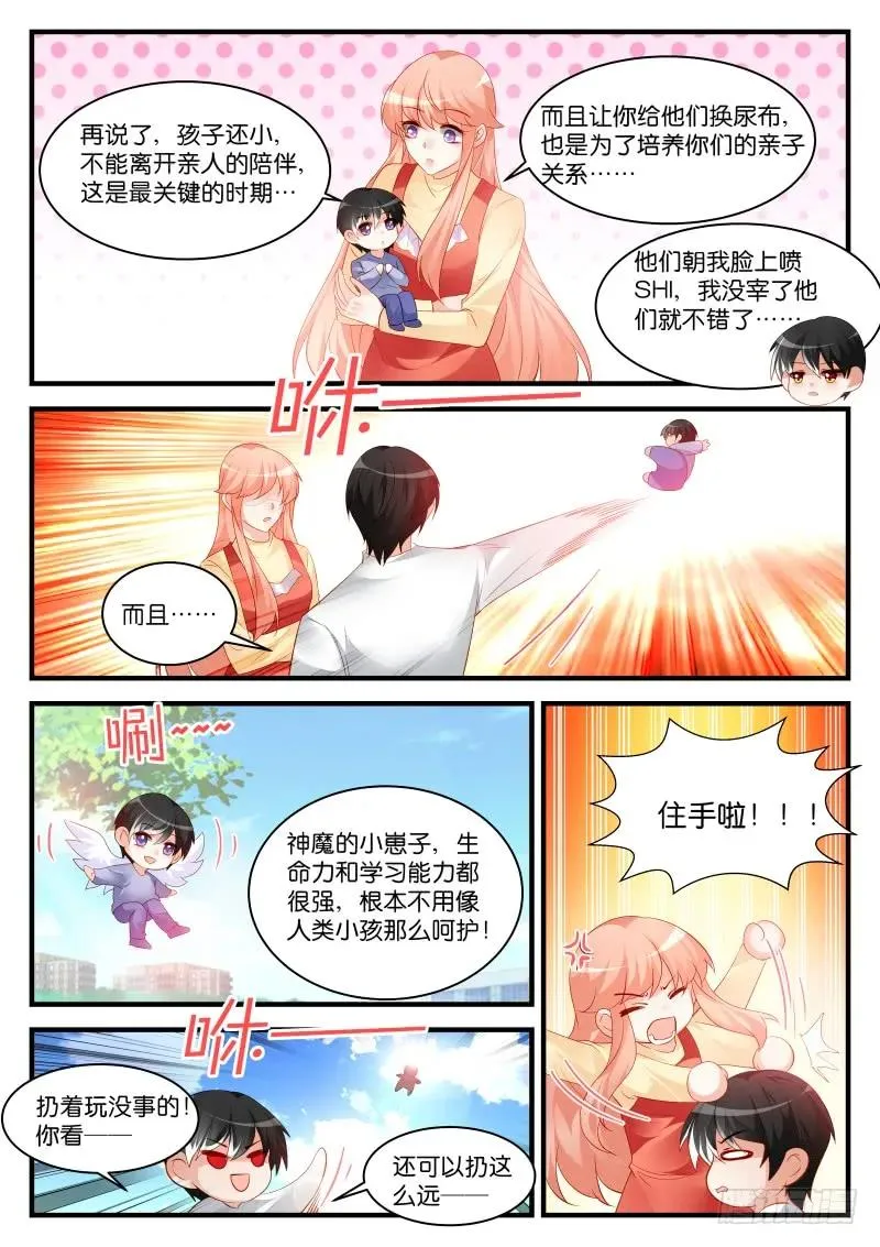 番外2—我的笨蛋父母 第4页