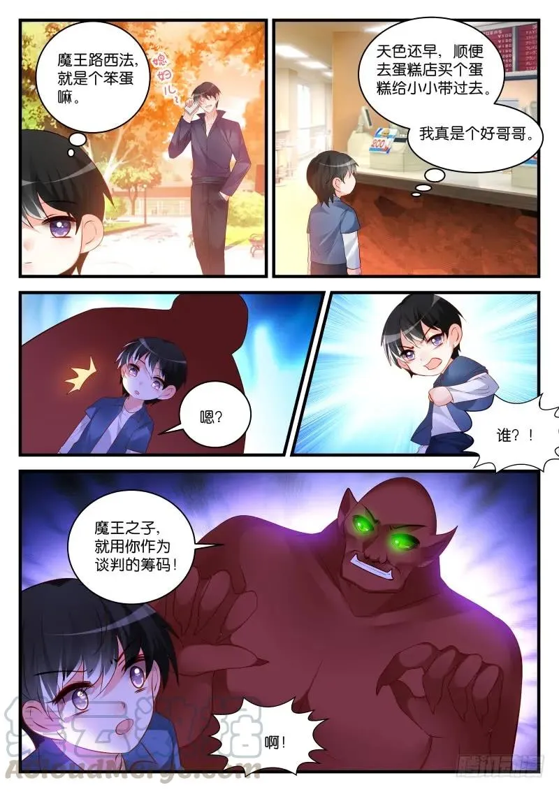 番外2—我的笨蛋父母 第7页
