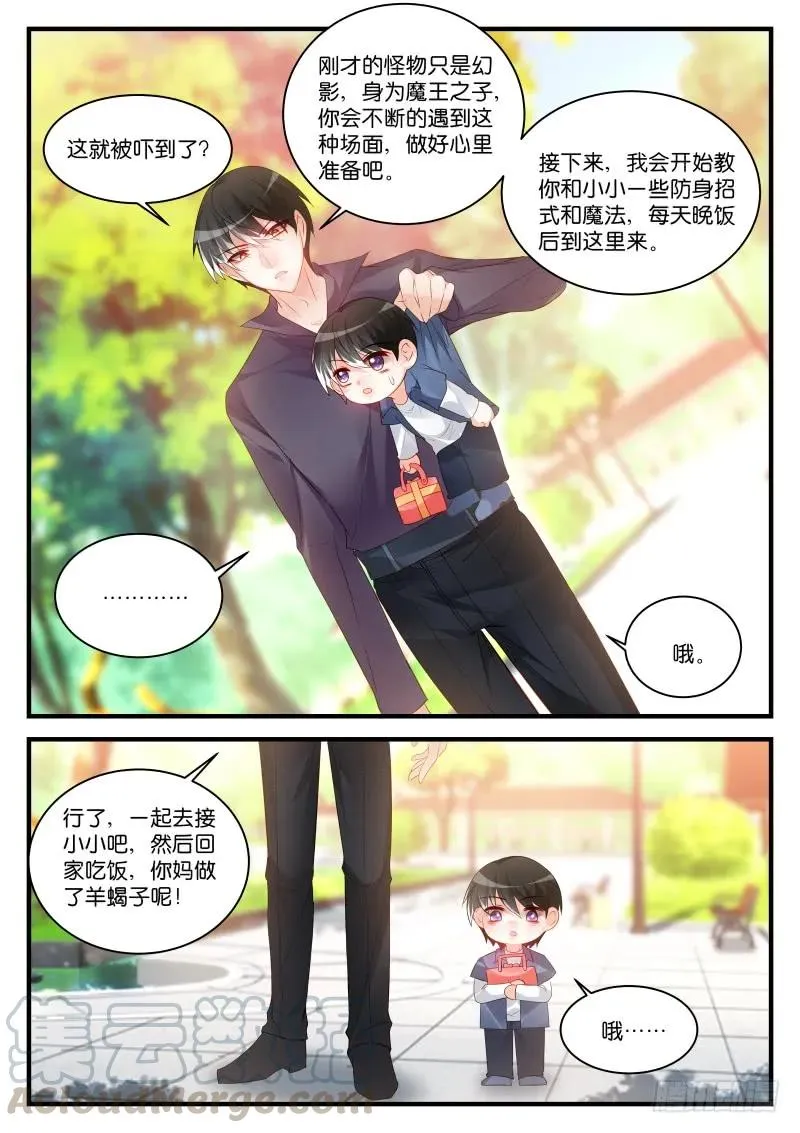 番外2—我的笨蛋父母 第9页