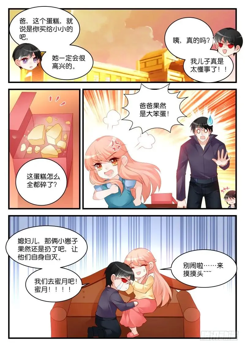 番外2—我的笨蛋父母 第10页