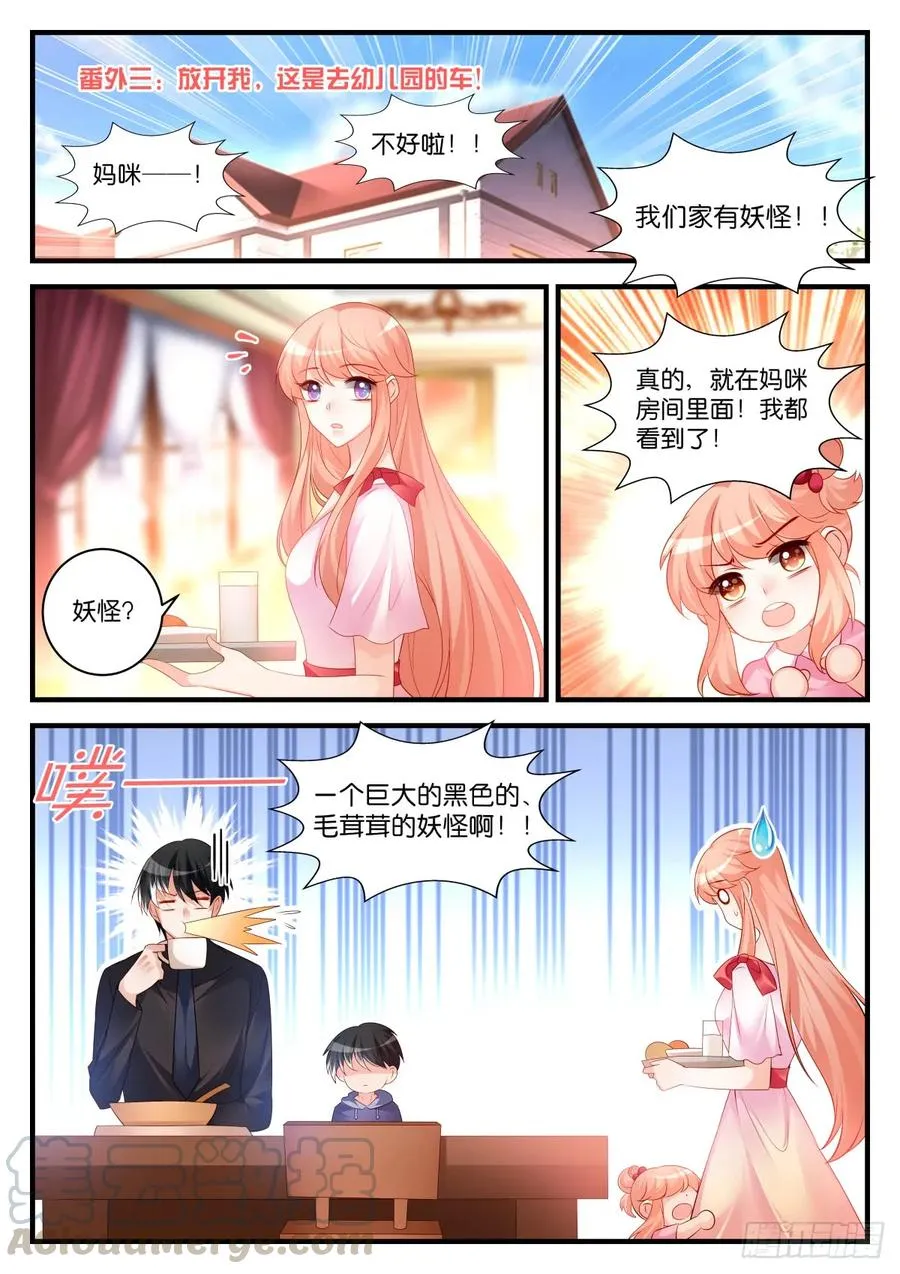 番外3-放开我，是去幼儿园的车 第1页