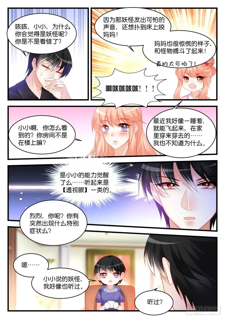 番外3-放开我，是去幼儿园的车 第2页