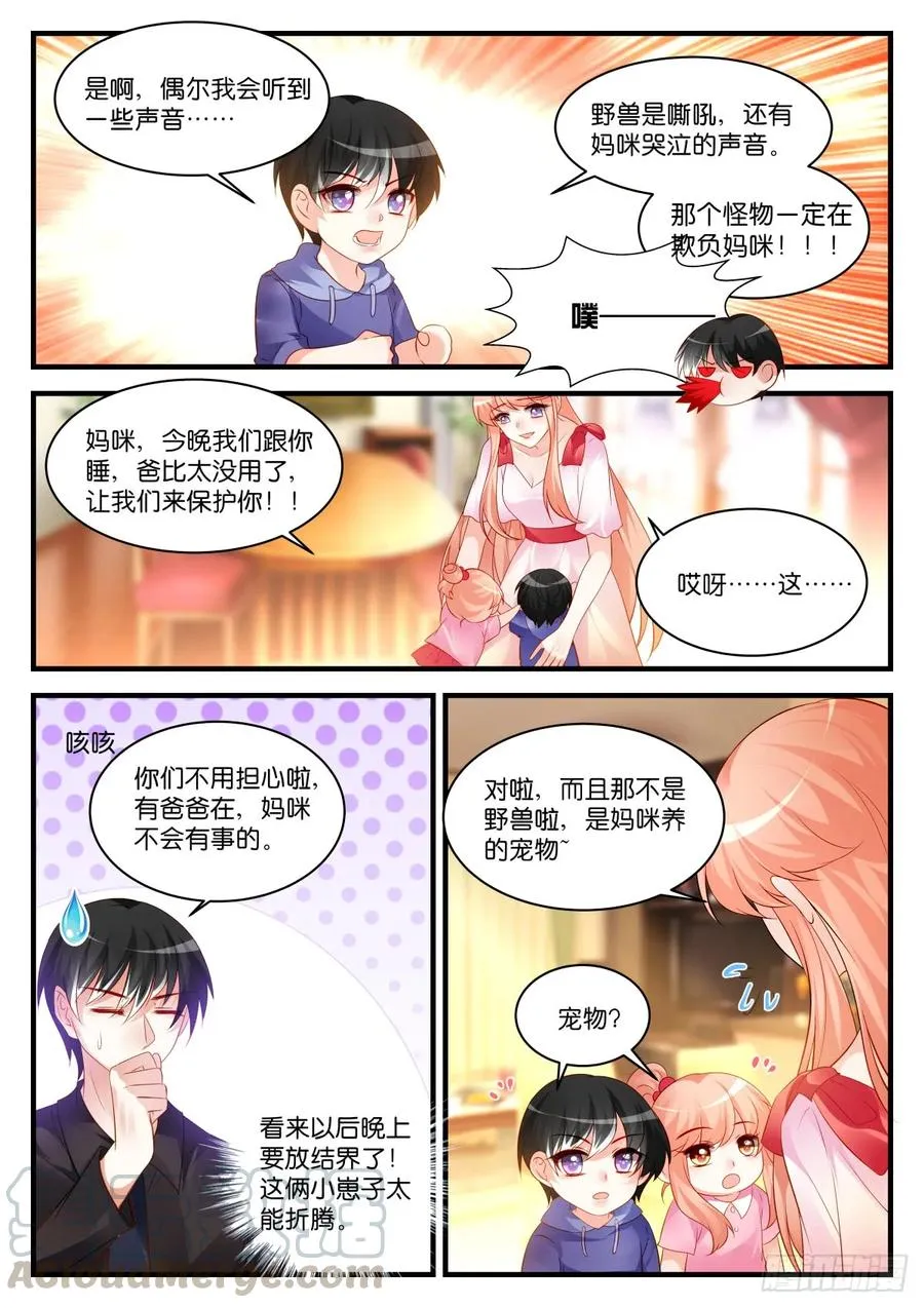 番外3-放开我，是去幼儿园的车 第3页