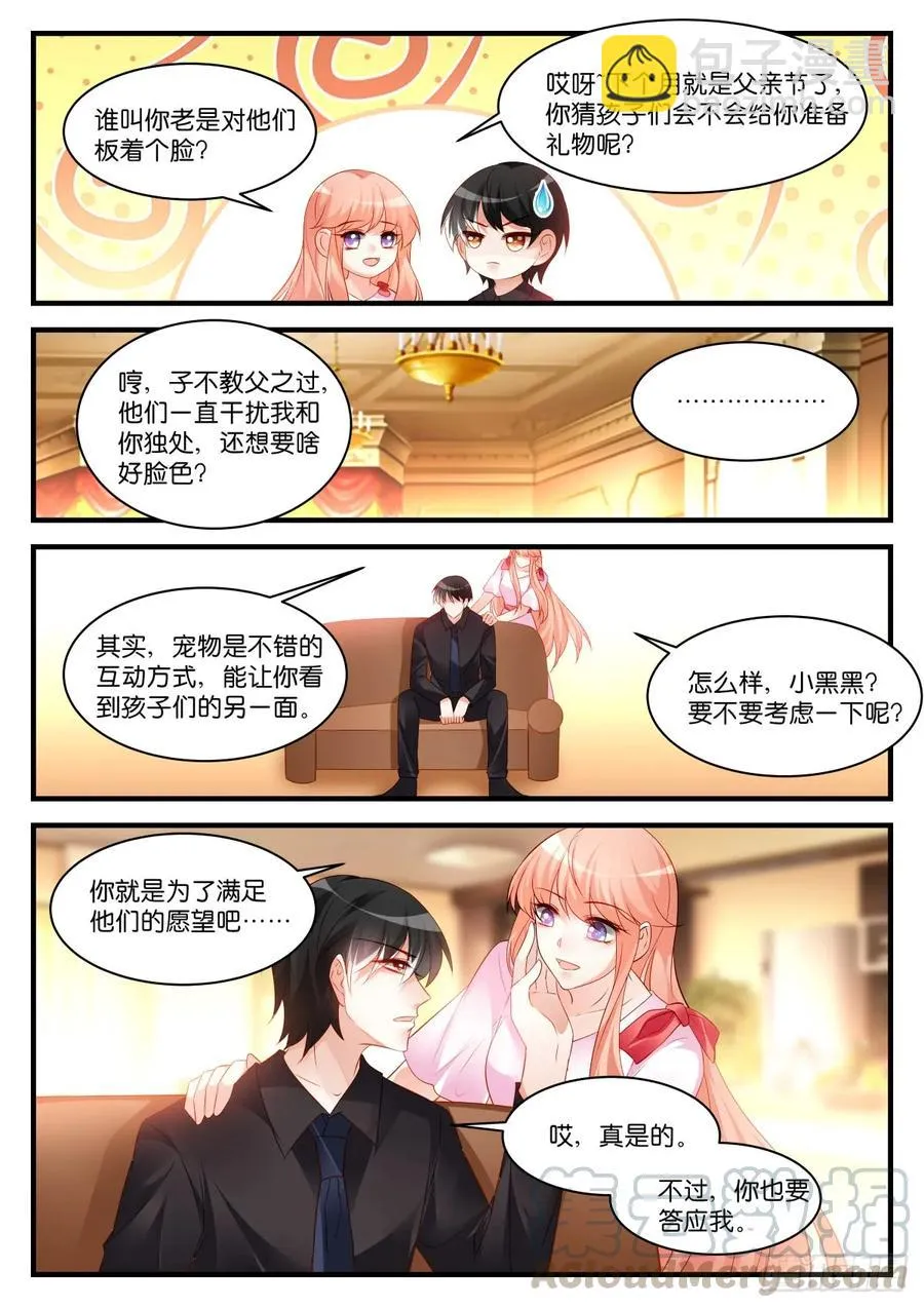 番外3-放开我，是去幼儿园的车 第5页