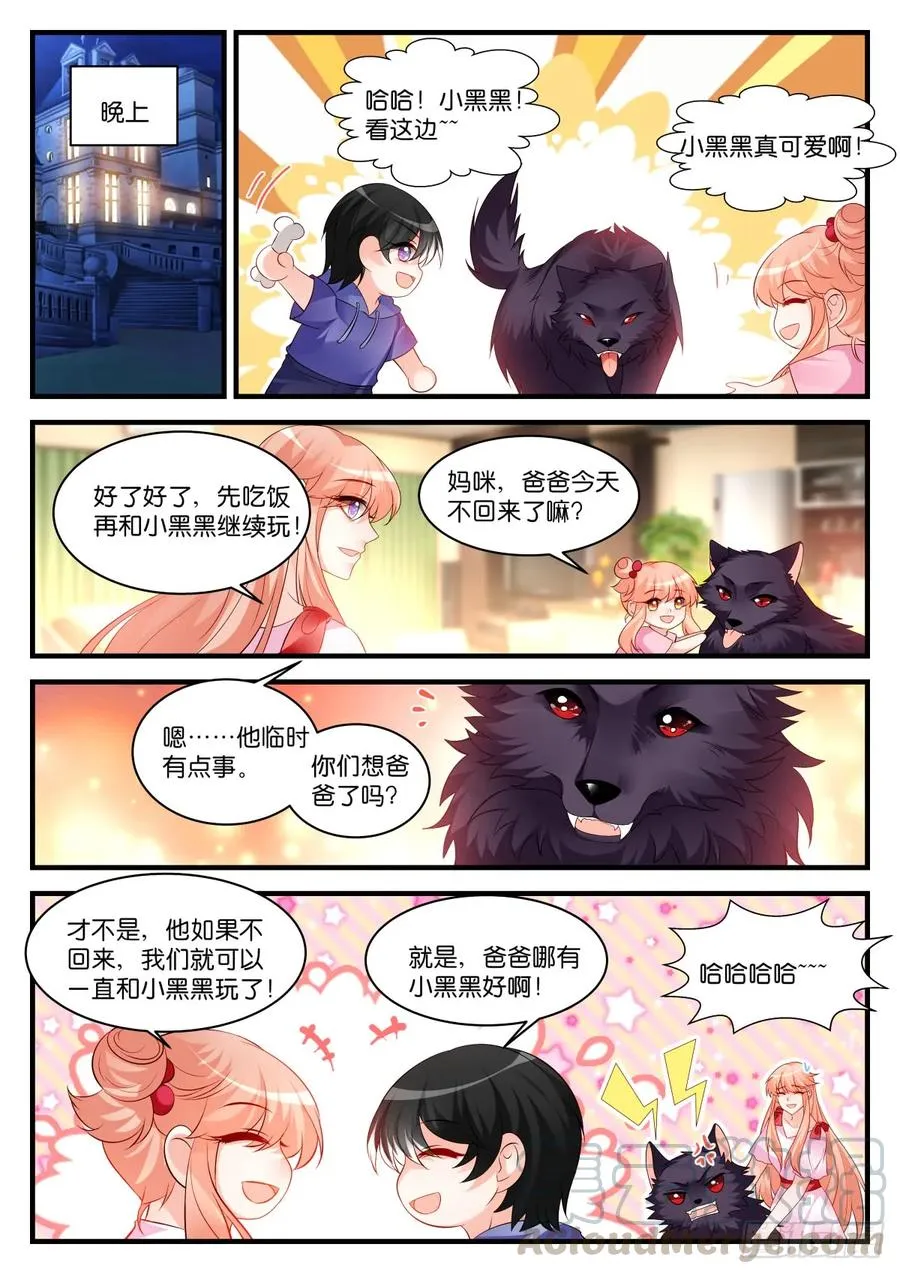 番外3-放开我，是去幼儿园的车 第9页