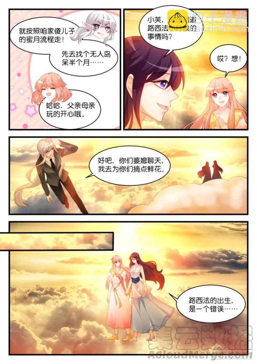 番外四-即将再会（第一季完） 第3页