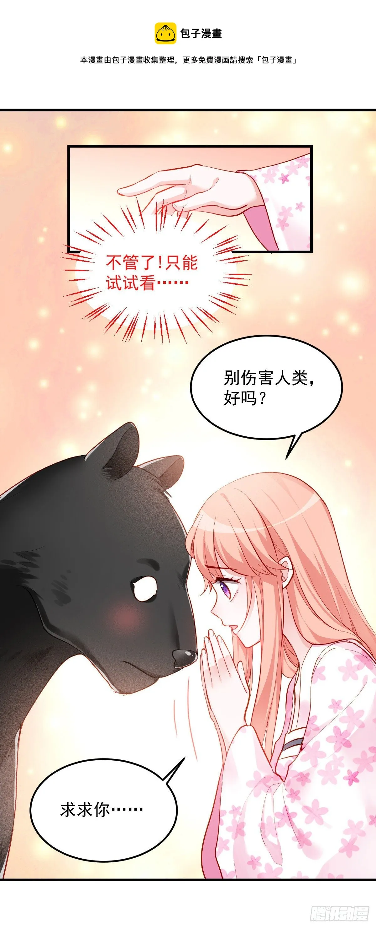 2.2-只要这个女人 第9页