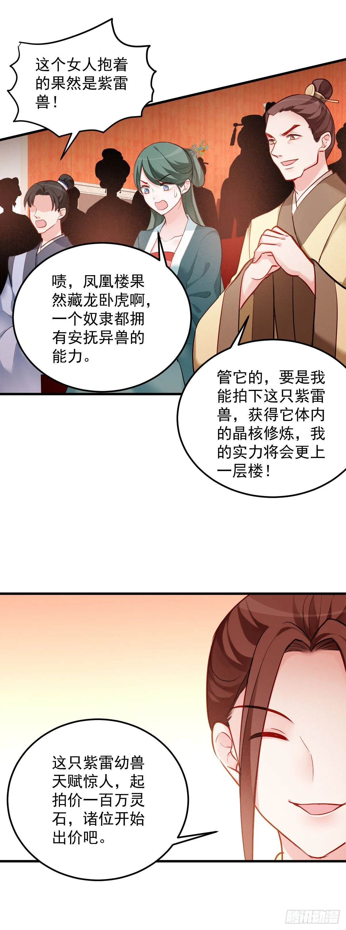 2.2-只要这个女人 第32页