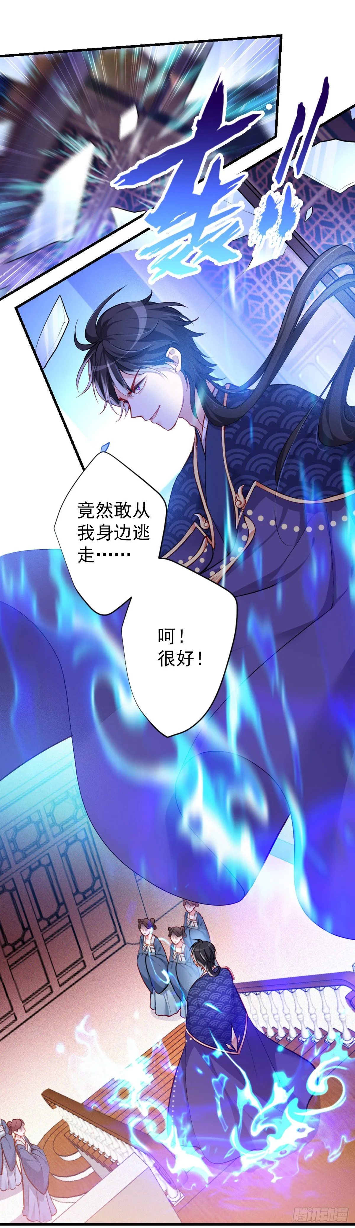 2.4-竟敢从我身边逃走 第7页