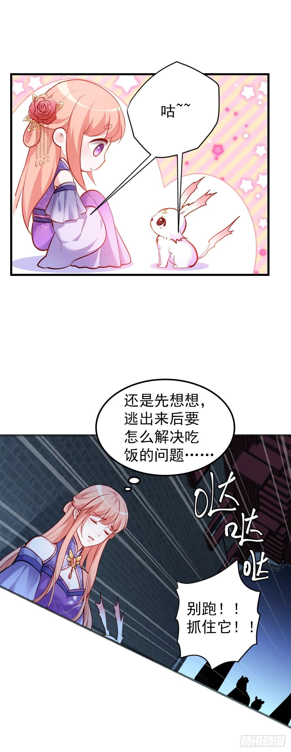 2.4-竟敢从我身边逃走 第10页