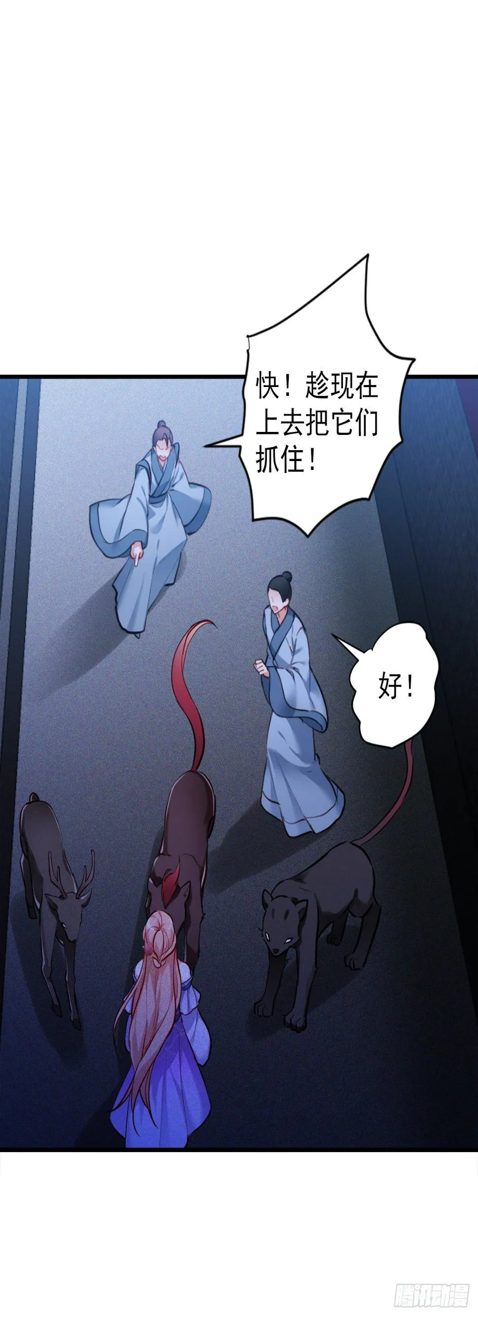2.4-竟敢从我身边逃走 第16页