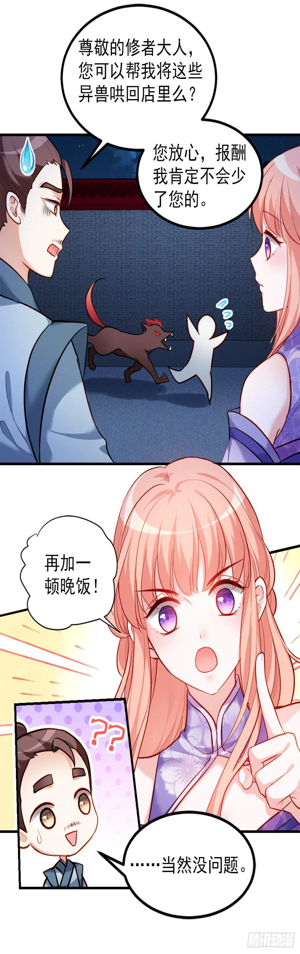 2.4-竟敢从我身边逃走 第18页