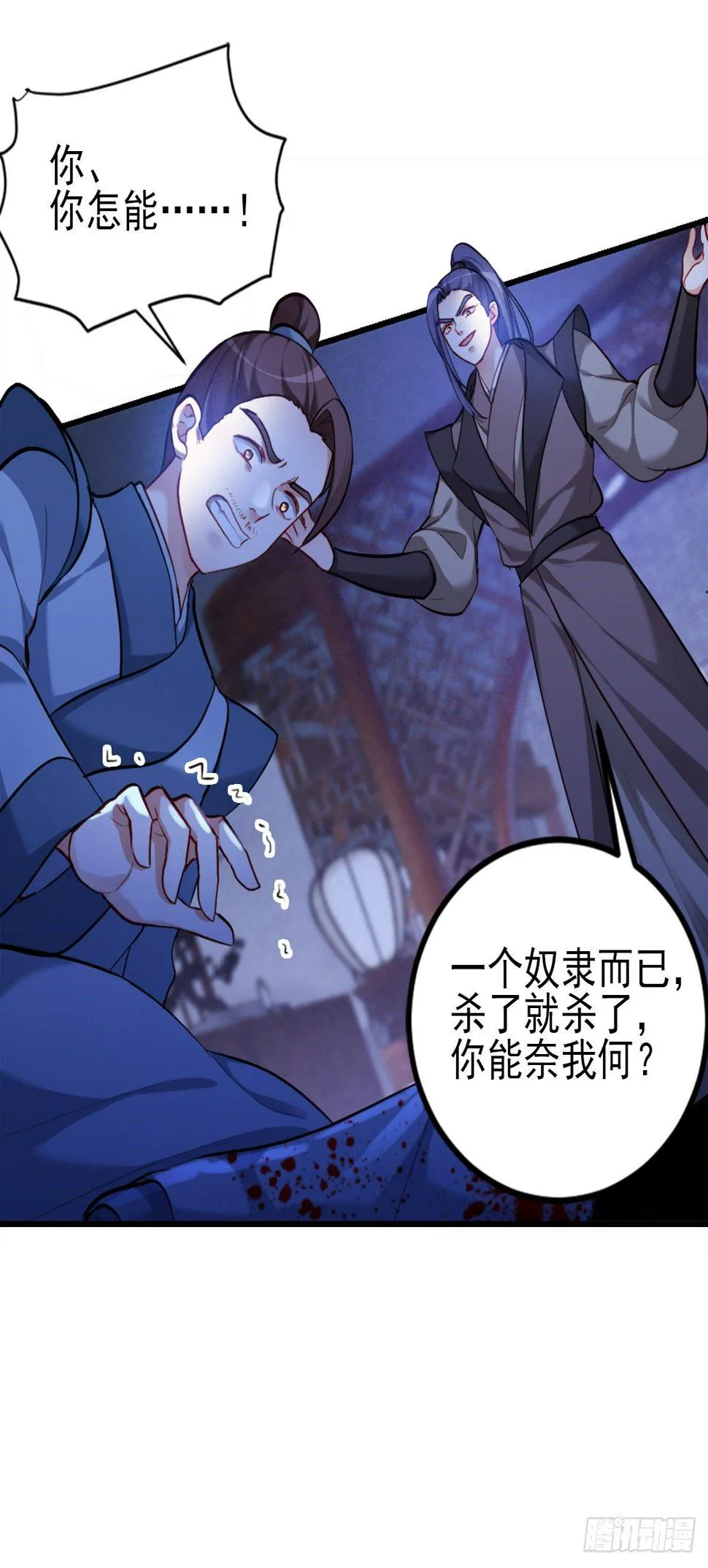 2.4-竟敢从我身边逃走 第27页