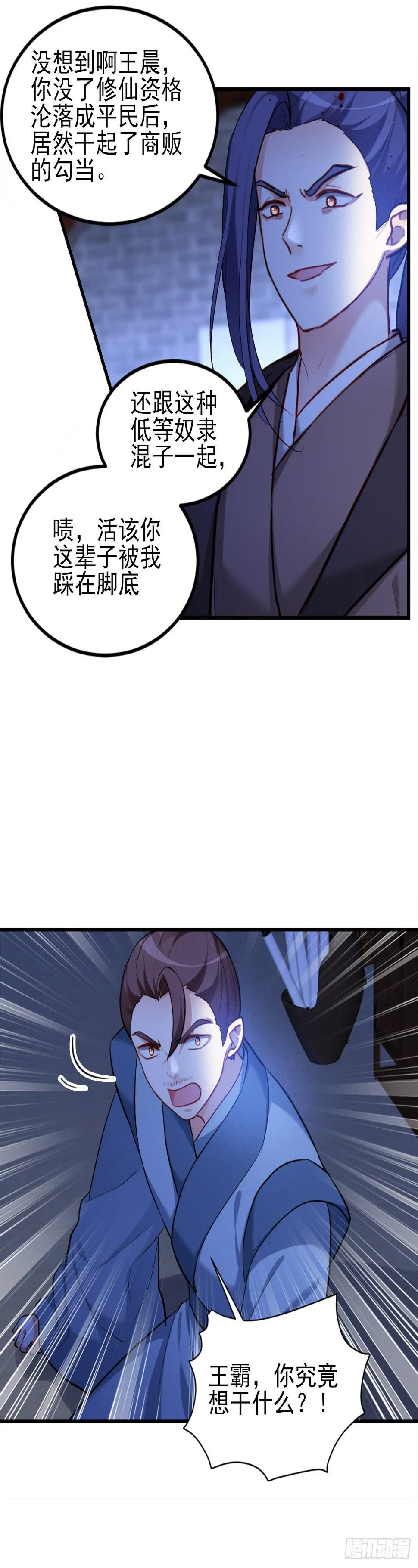 2.4-竟敢从我身边逃走 第28页