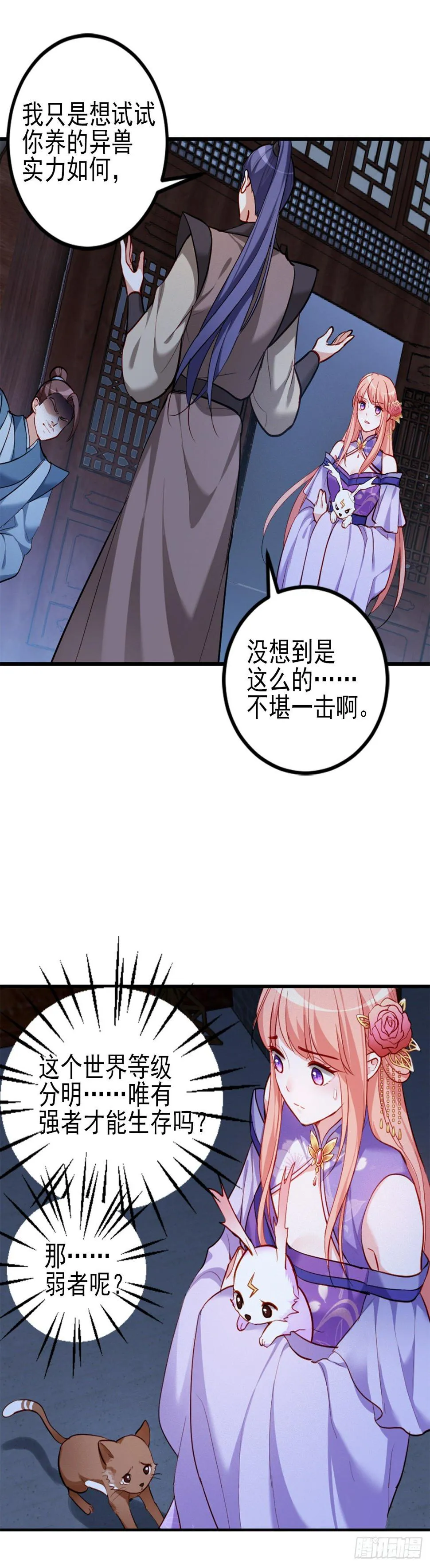 2.4-竟敢从我身边逃走 第29页