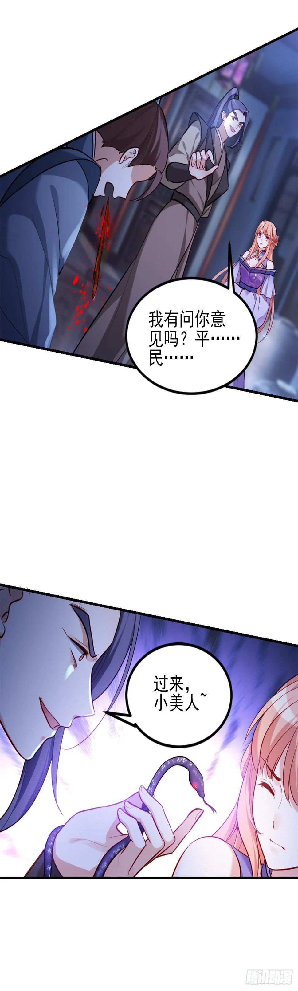 2.4-竟敢从我身边逃走 第36页
