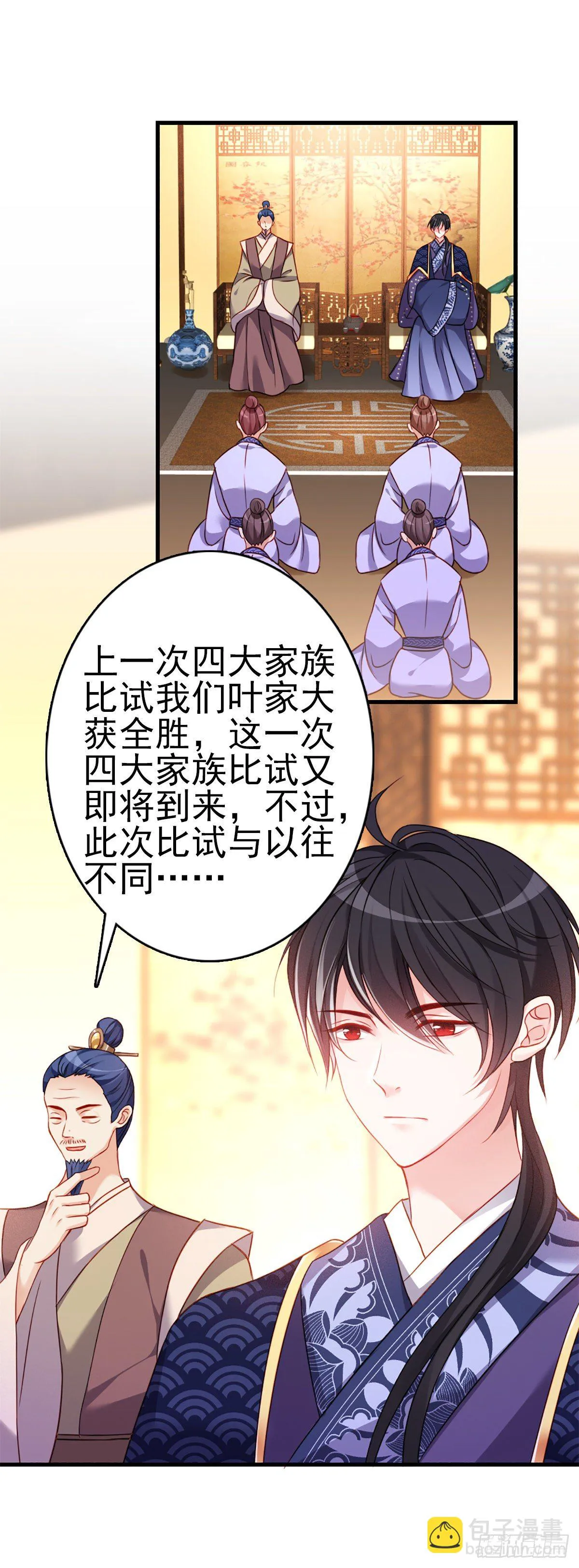 2.6-你是我的谁？ 第21页