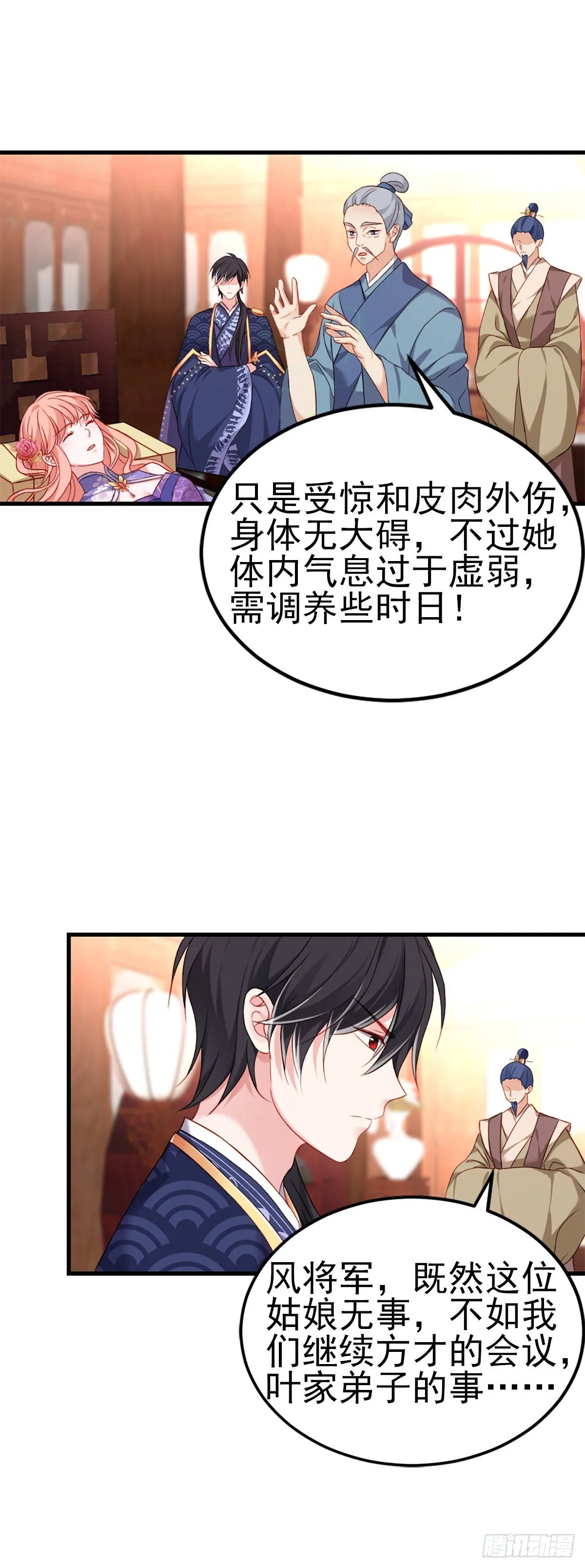 2.6-你是我的谁？ 第36页