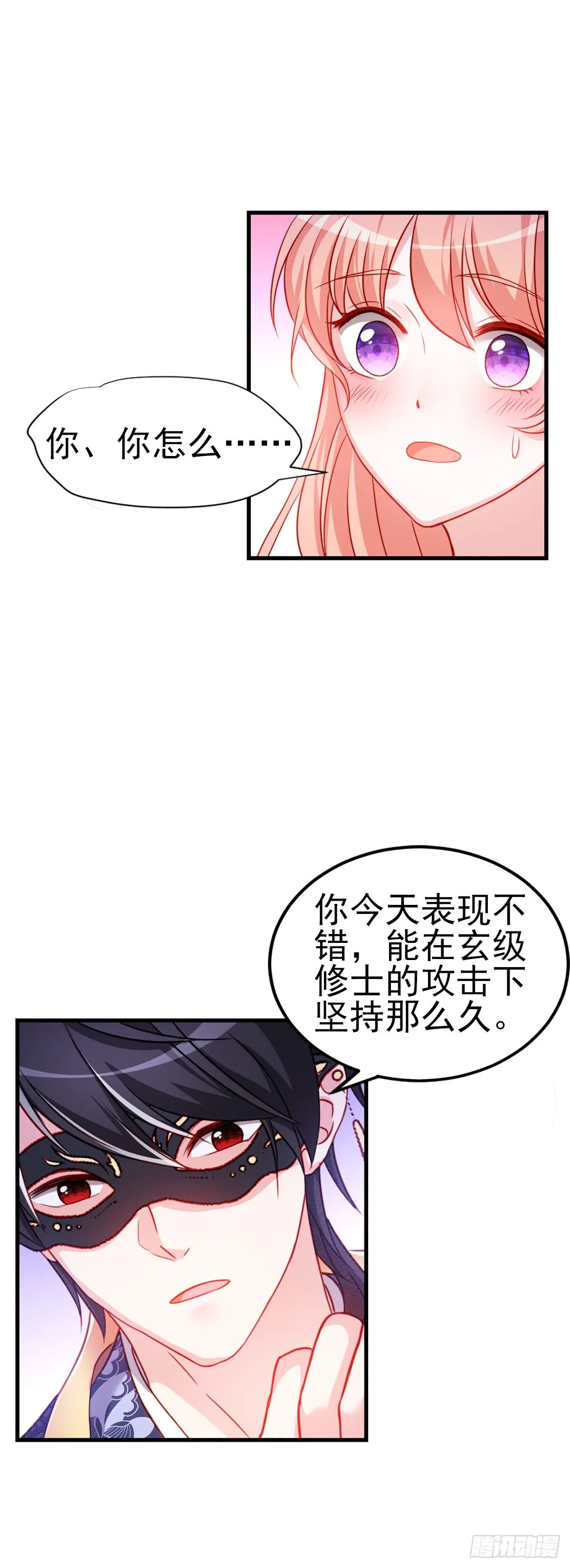 2.6-你是我的谁？ 第41页