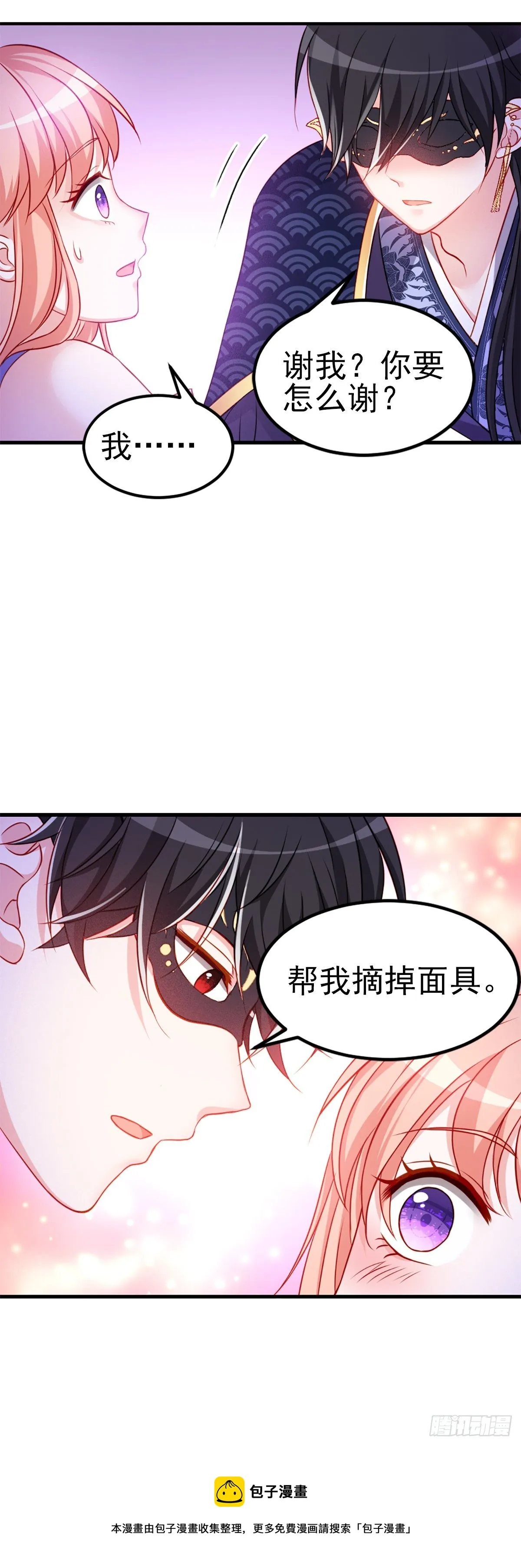 2.6-你是我的谁？ 第43页