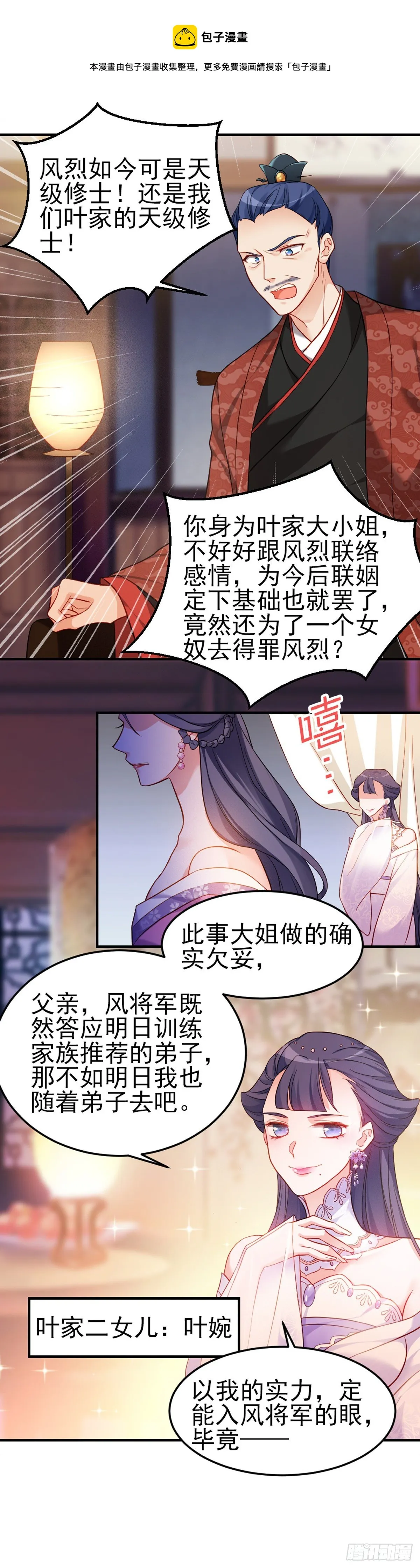 2.7-留住风烈 第4页