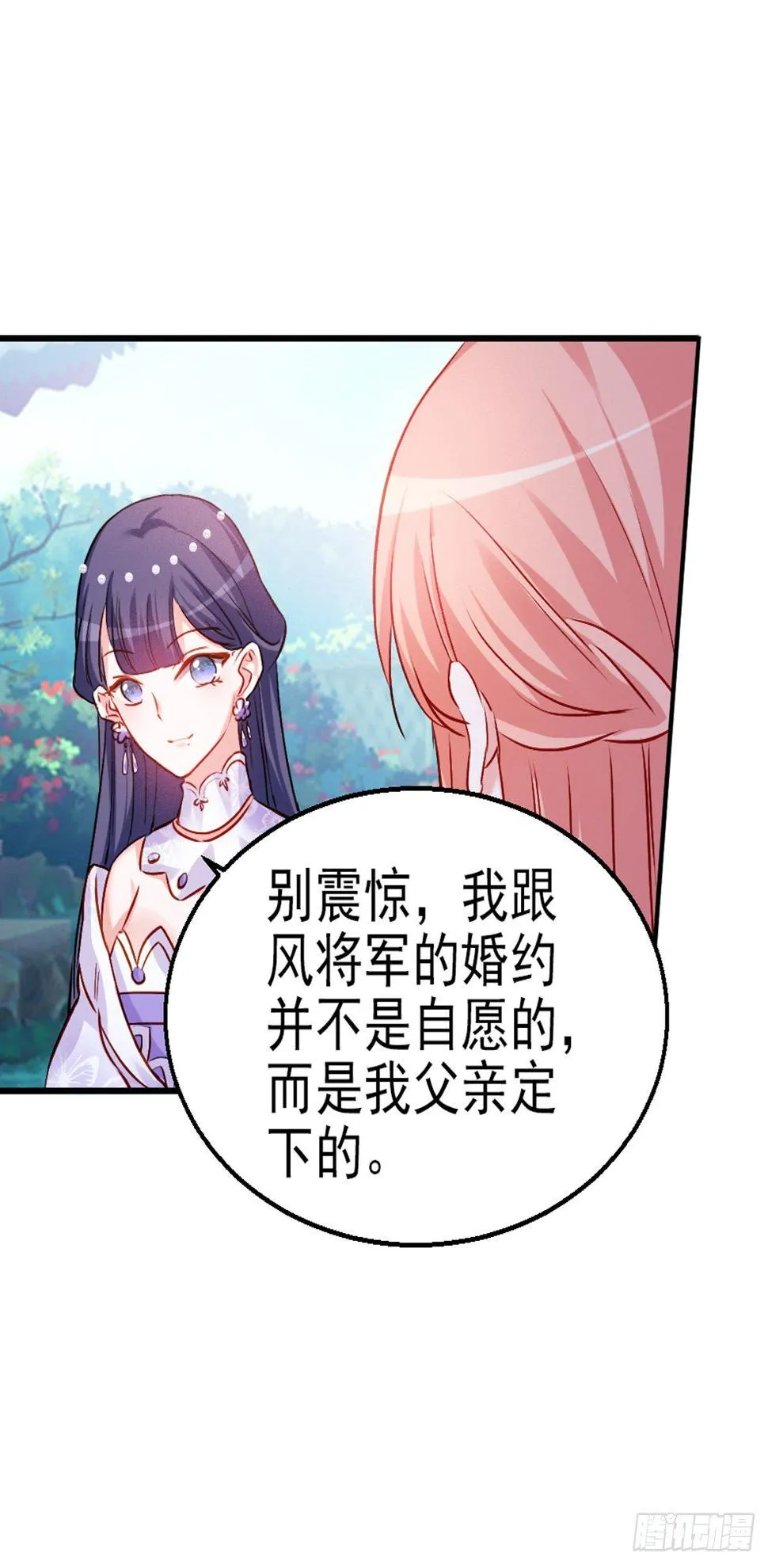 2.9-女人的虚妄念想 第9页