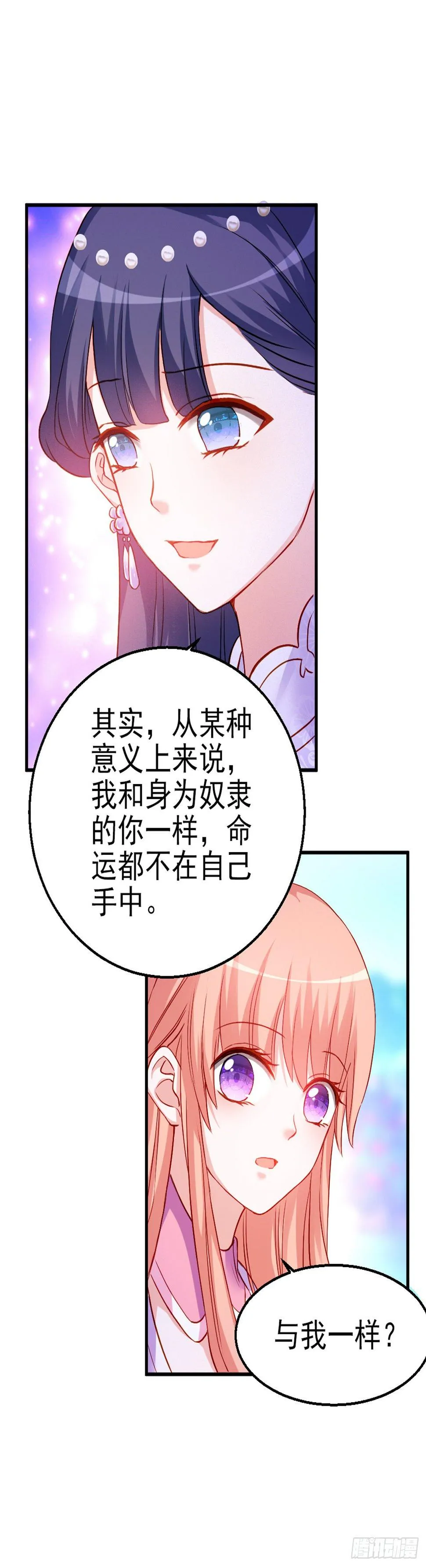 2.9-女人的虚妄念想 第10页