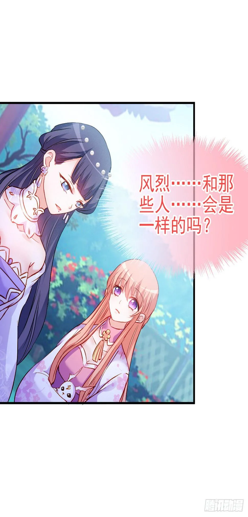 2.9-女人的虚妄念想 第13页