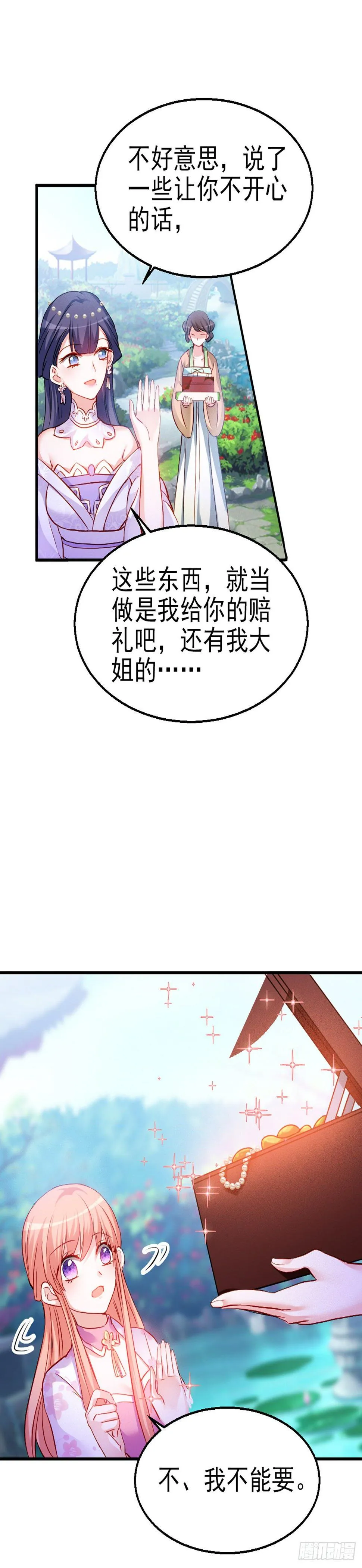 2.9-女人的虚妄念想 第14页