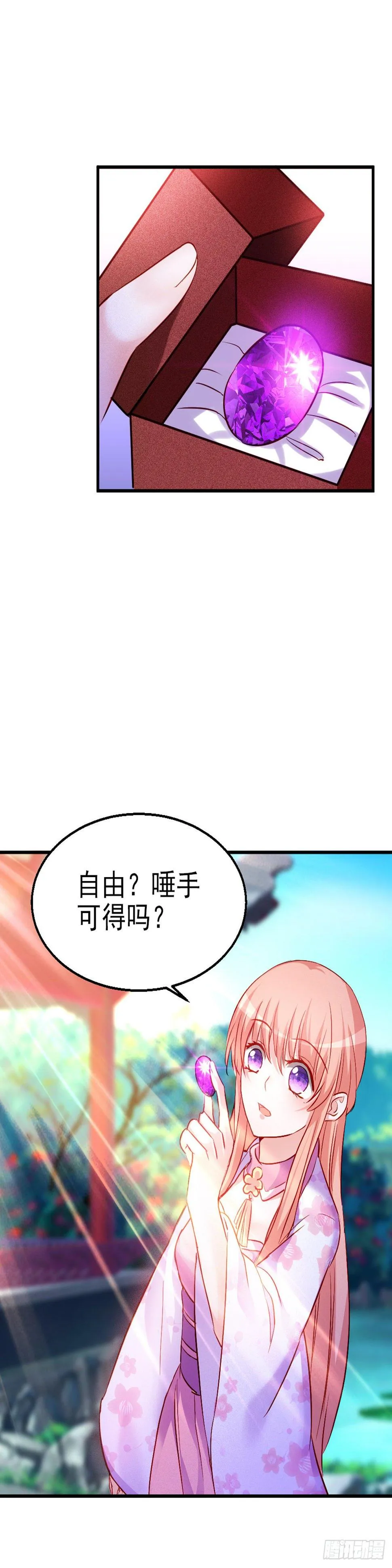 2.9-女人的虚妄念想 第18页