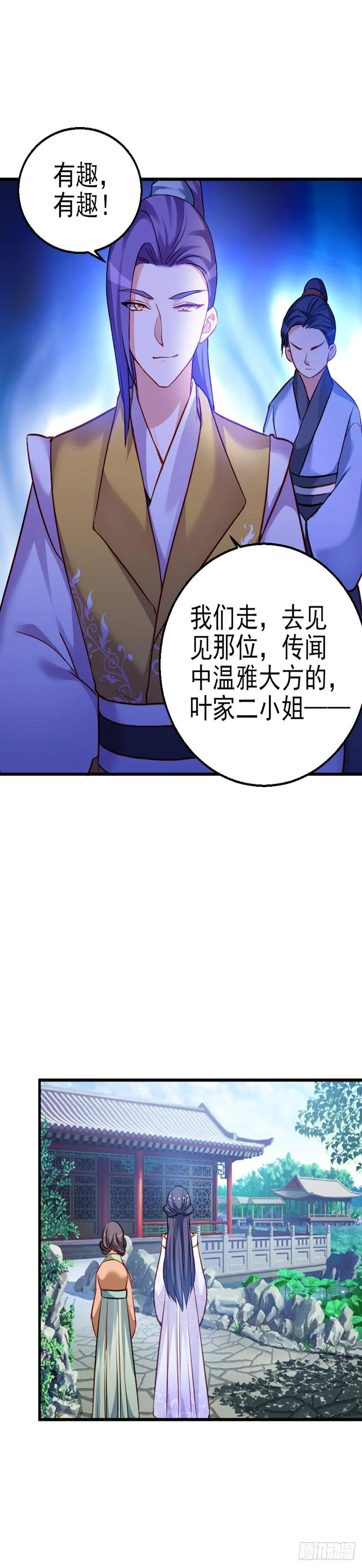 2.9-女人的虚妄念想 第20页