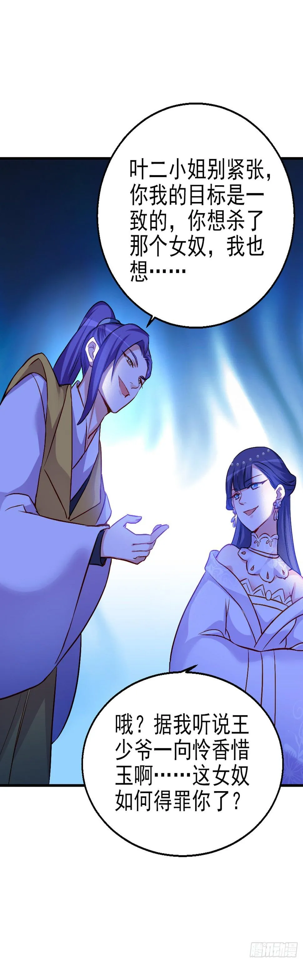 2.9-女人的虚妄念想 第25页