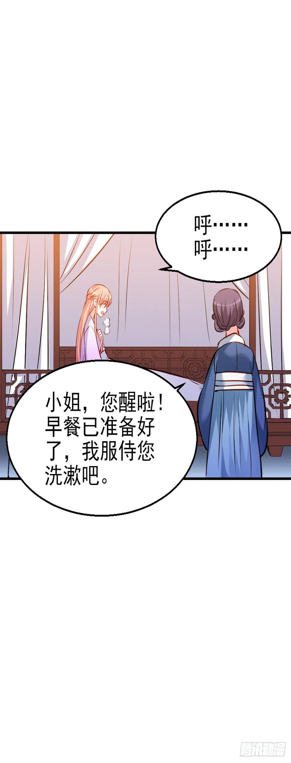 2.9-女人的虚妄念想 第44页