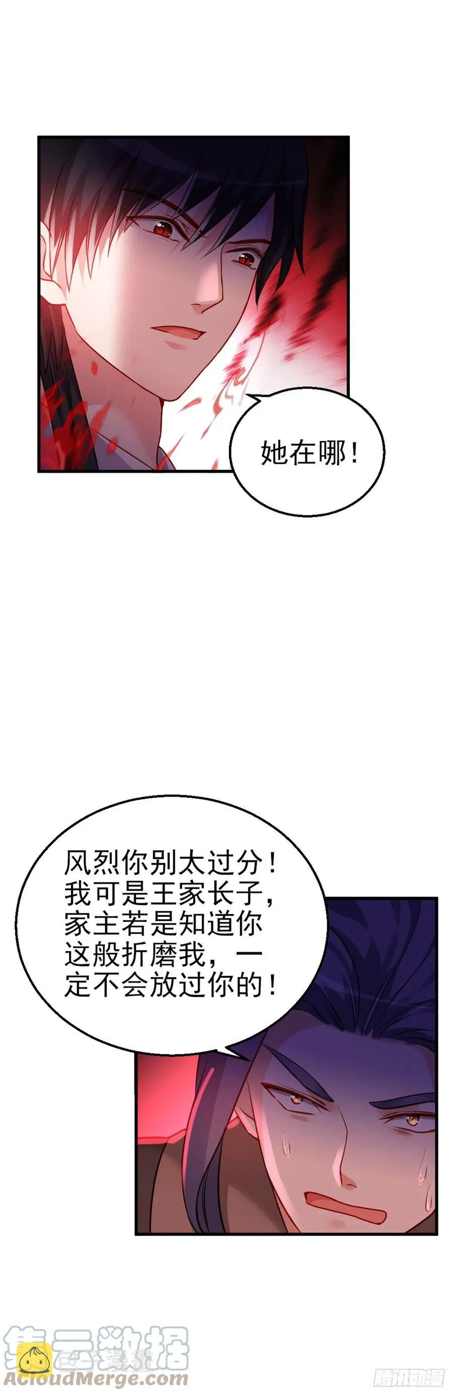 2.11-疯狂杀戮 第4页
