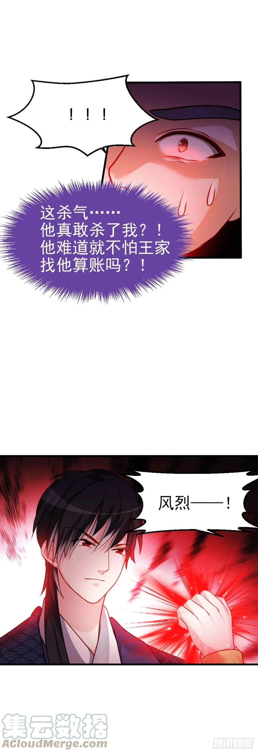2.11-疯狂杀戮 第7页