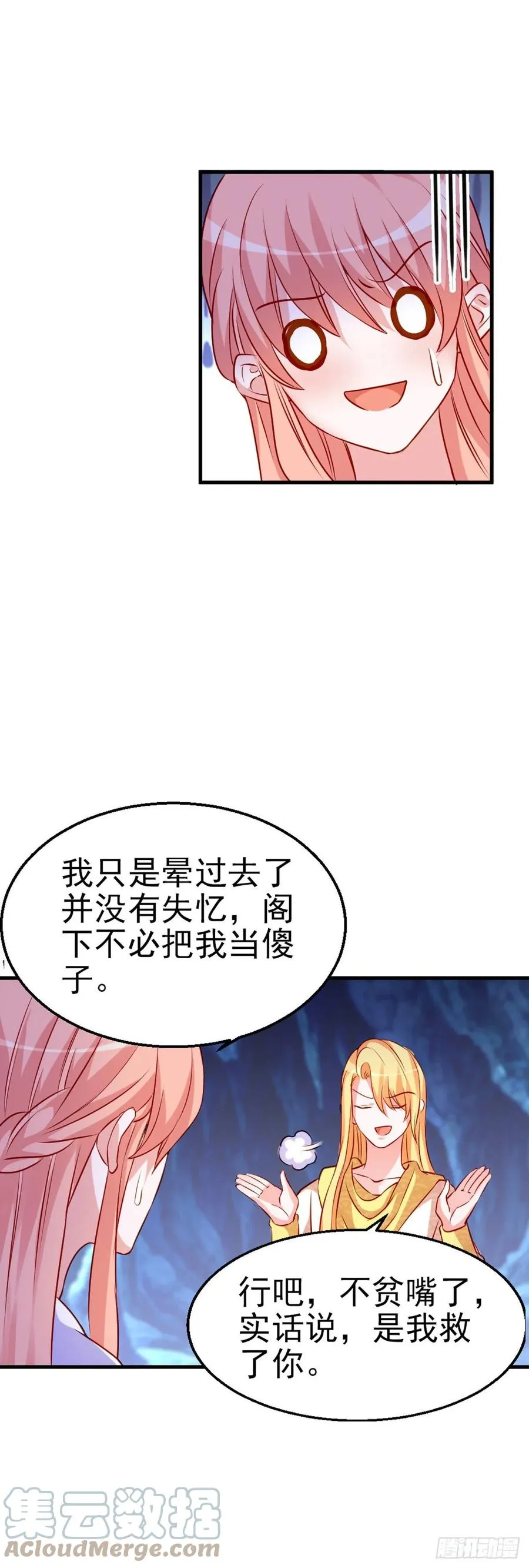 2.11-疯狂杀戮 第34页