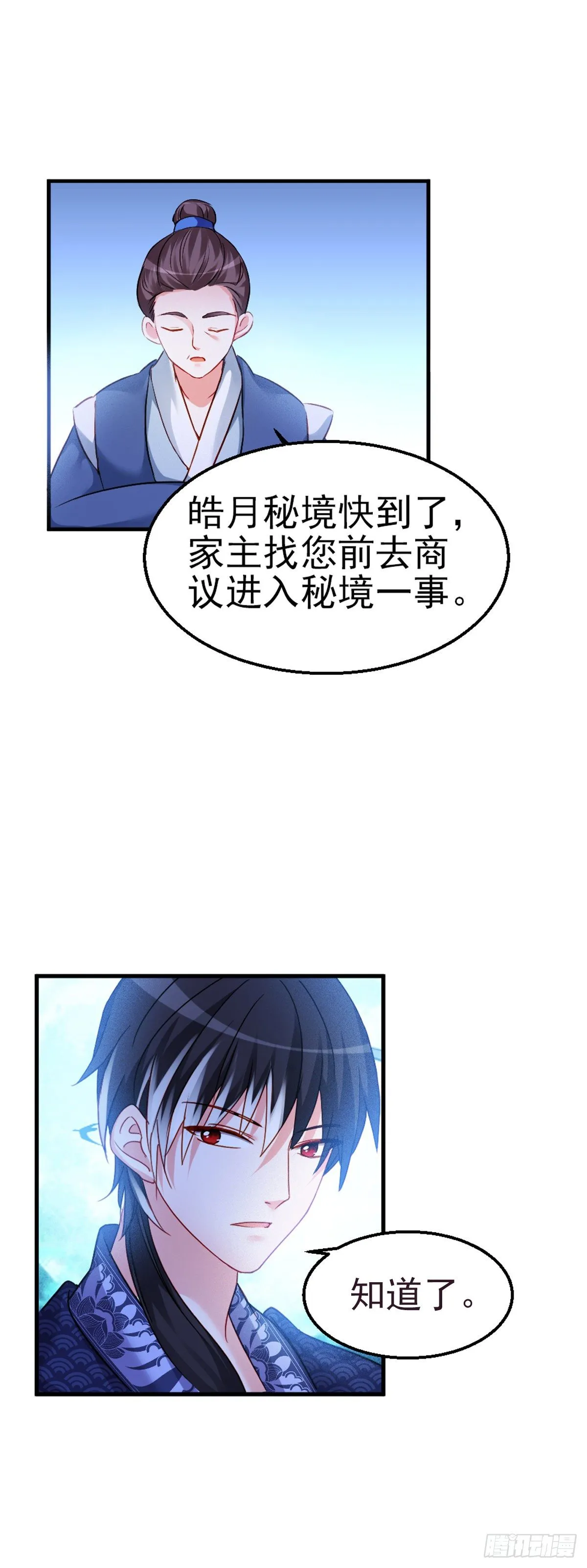 2.10-皓月秘境 第3页