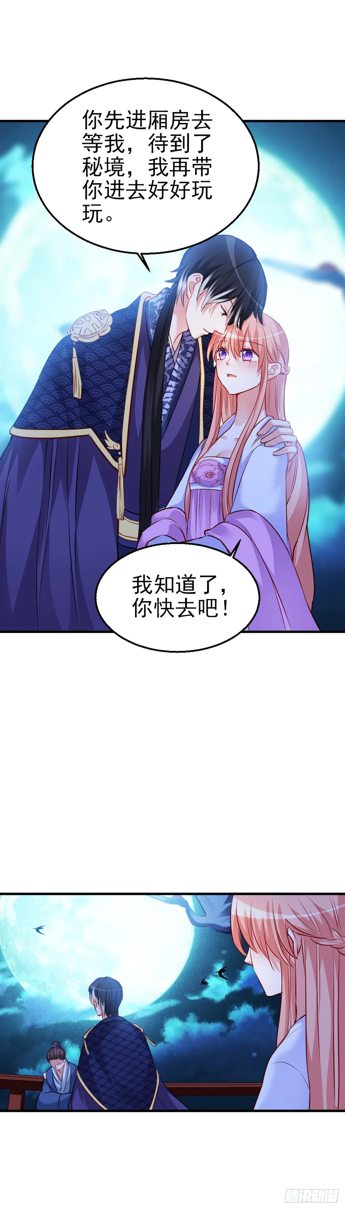 2.10-皓月秘境 第4页