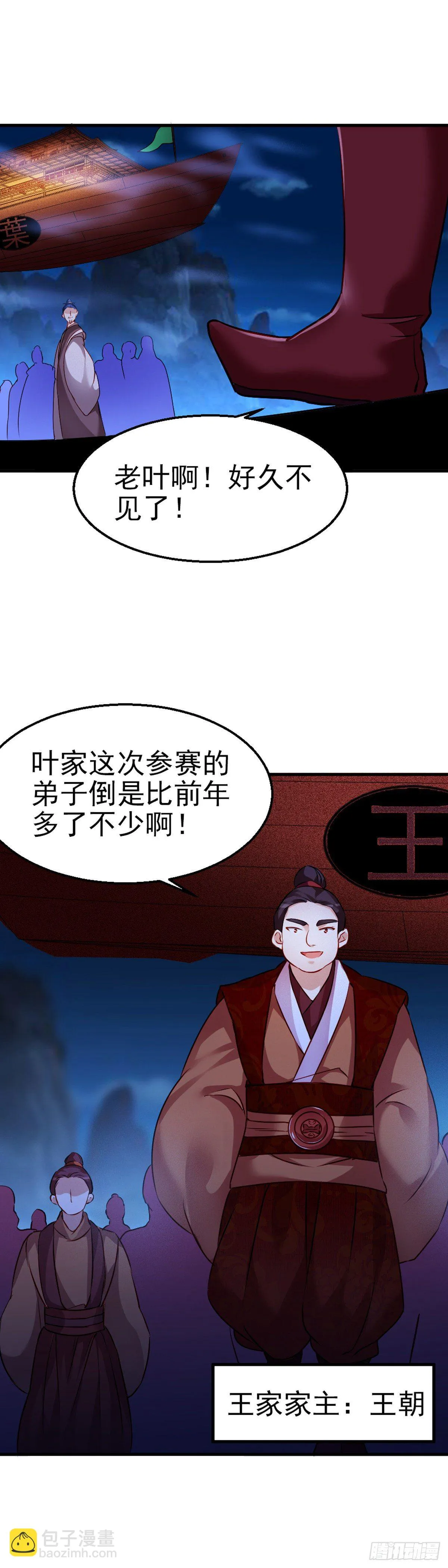 2.10-皓月秘境 第8页