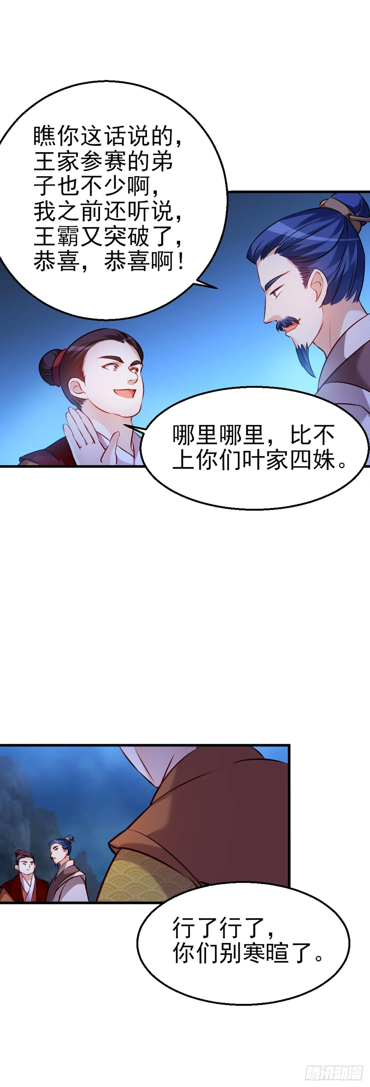 2.10-皓月秘境 第9页
