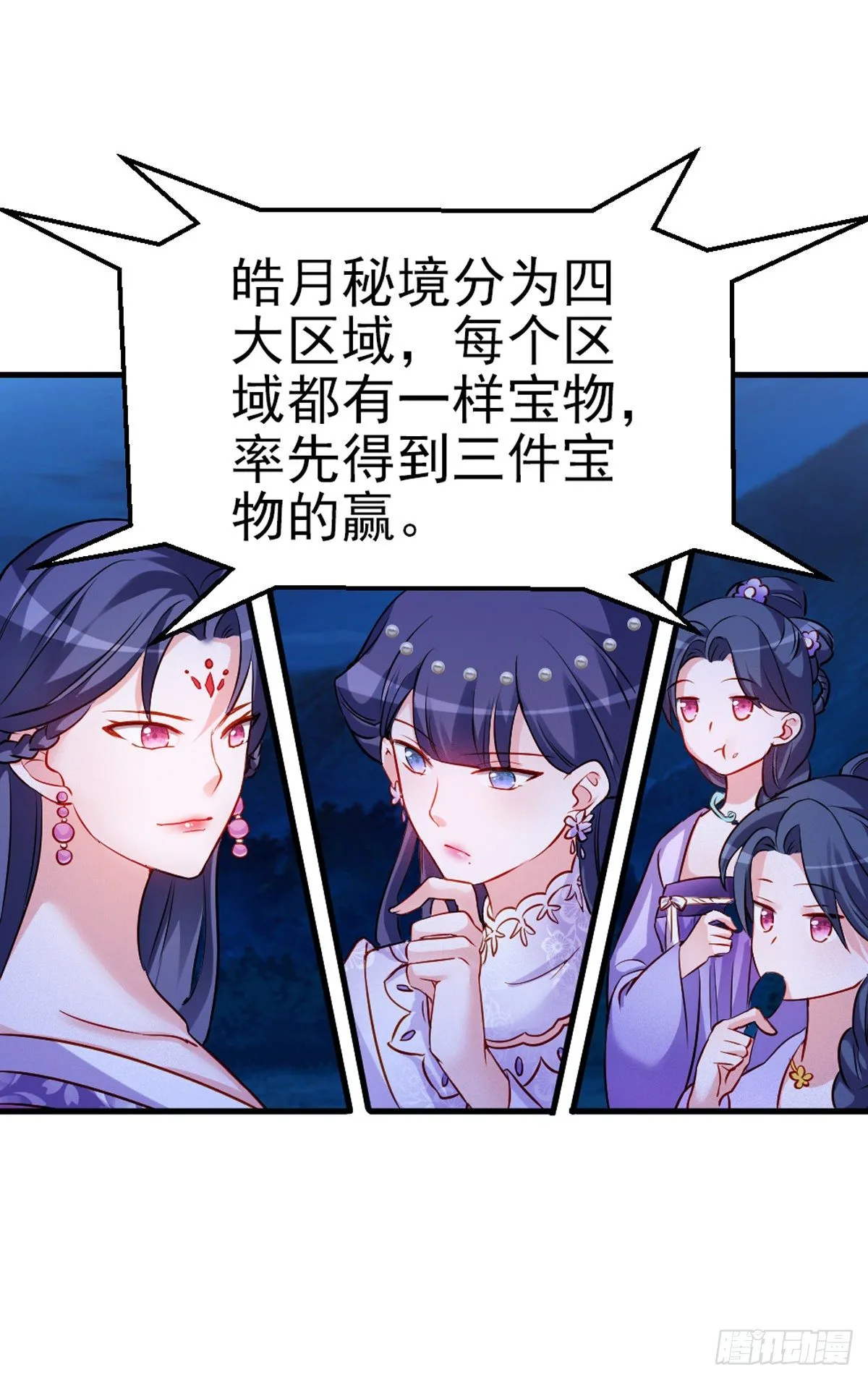2.10-皓月秘境 第15页