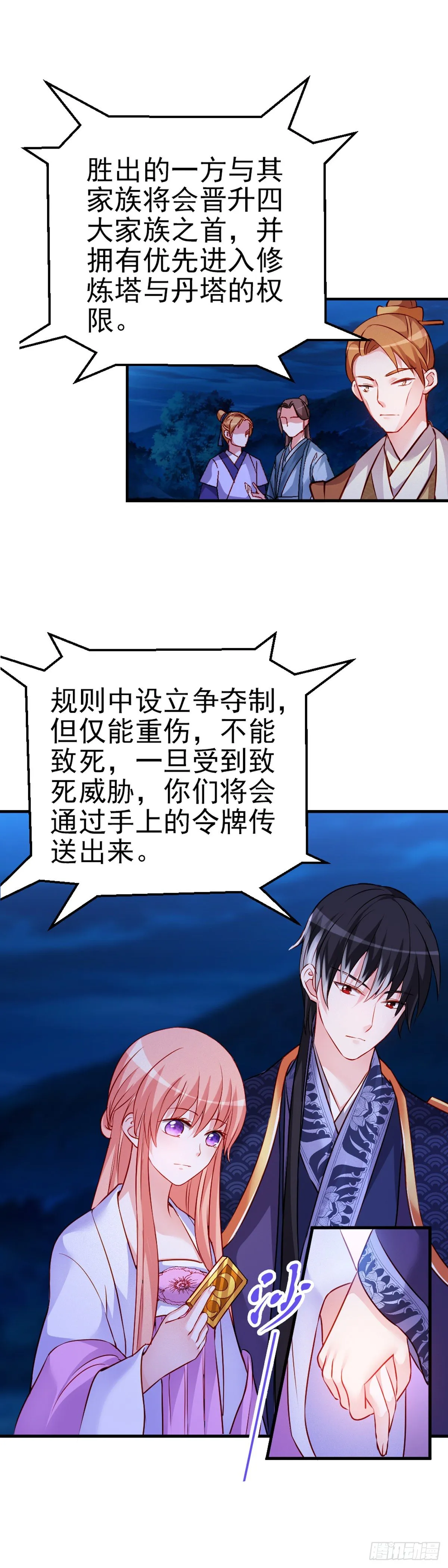 2.10-皓月秘境 第17页