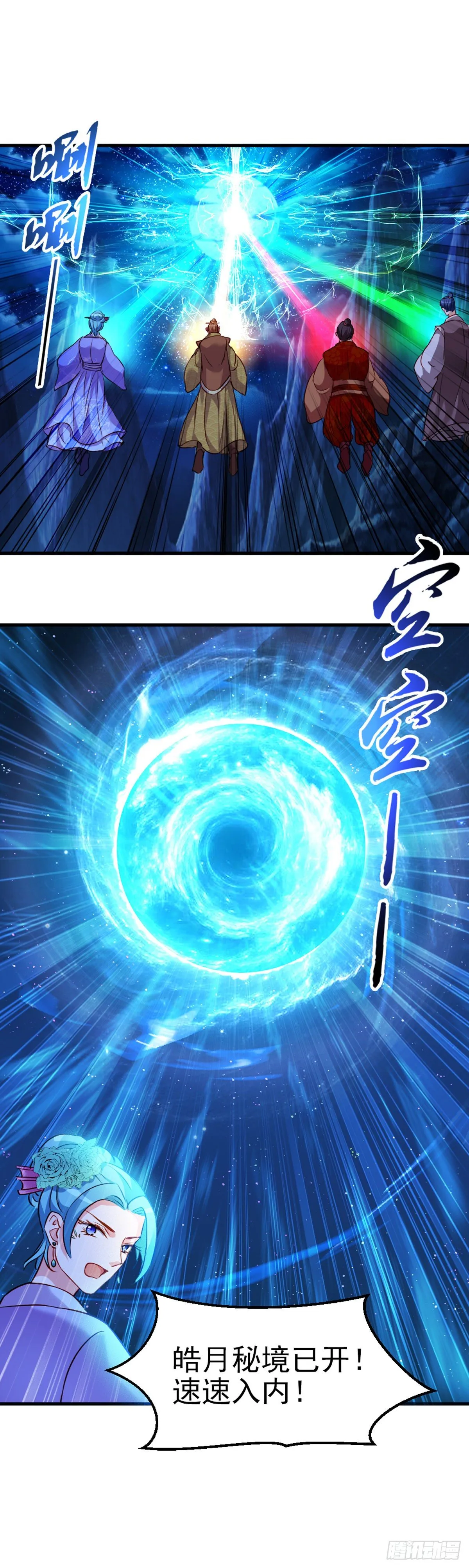 2.10-皓月秘境 第20页