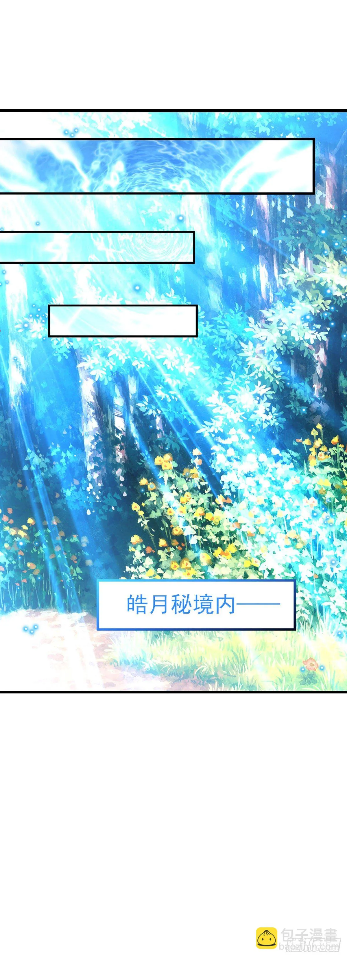 2.10-皓月秘境 第28页