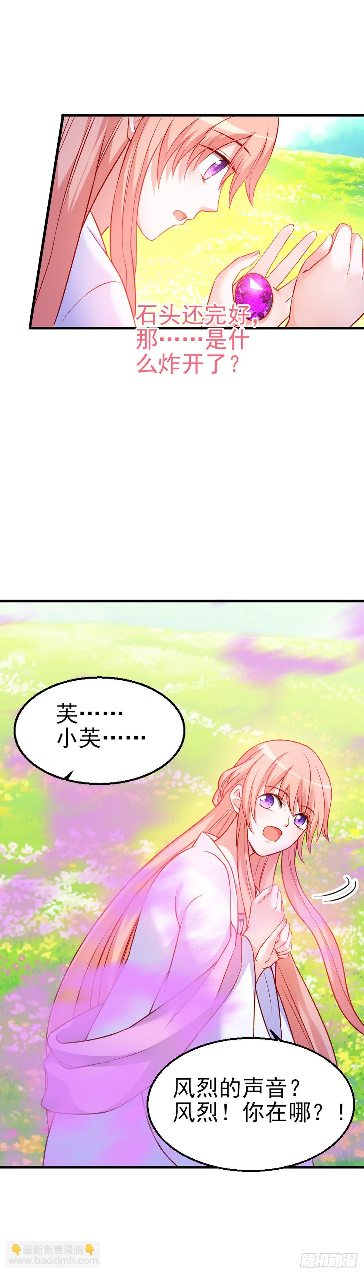 2.10-皓月秘境 第32页
