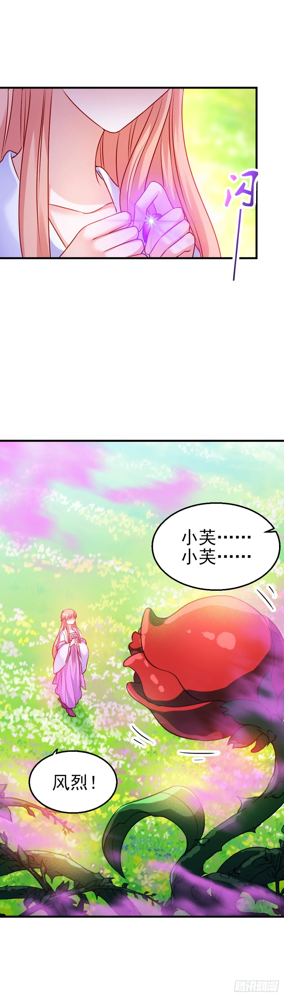 2.10-皓月秘境 第33页