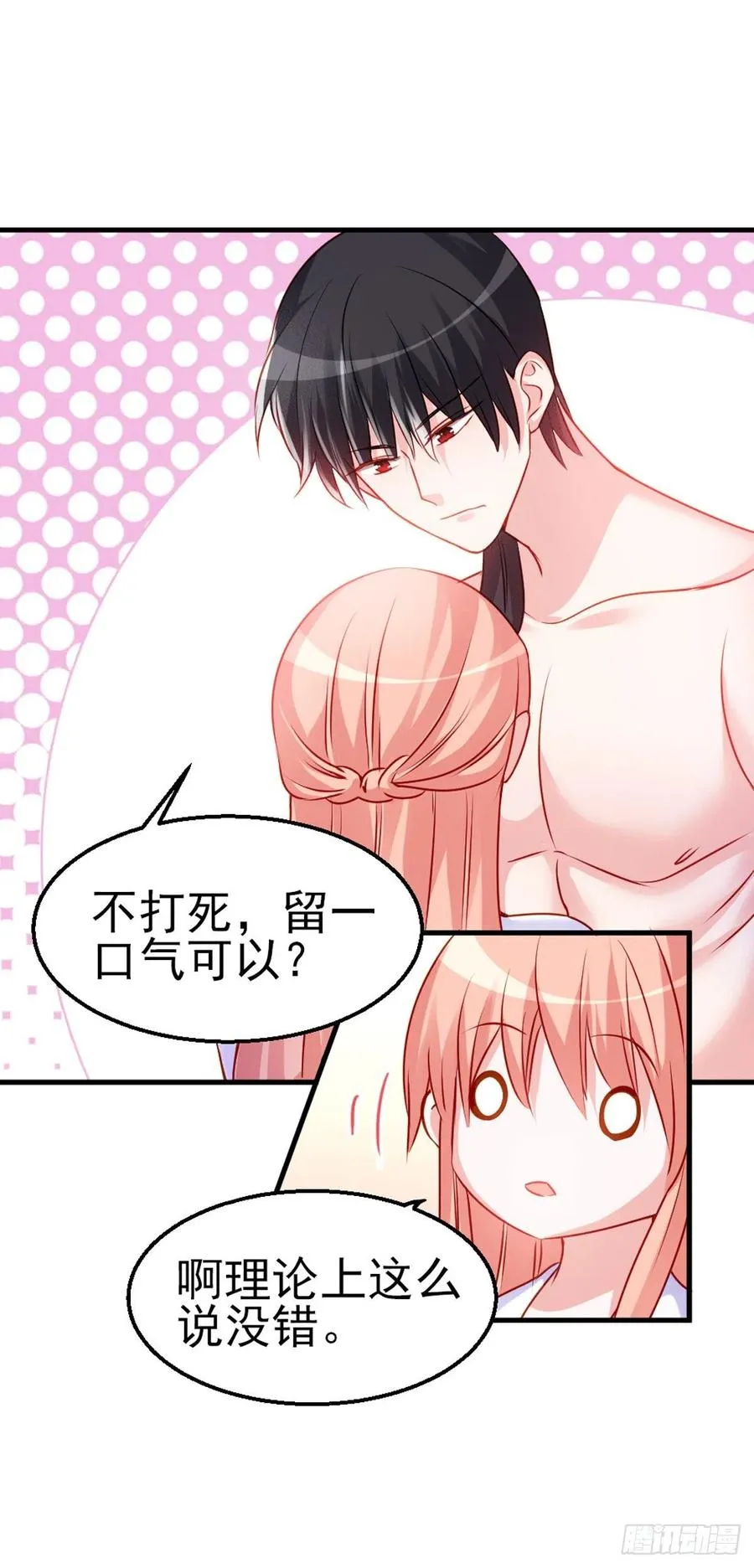 2.12-“她是我的” 第34页