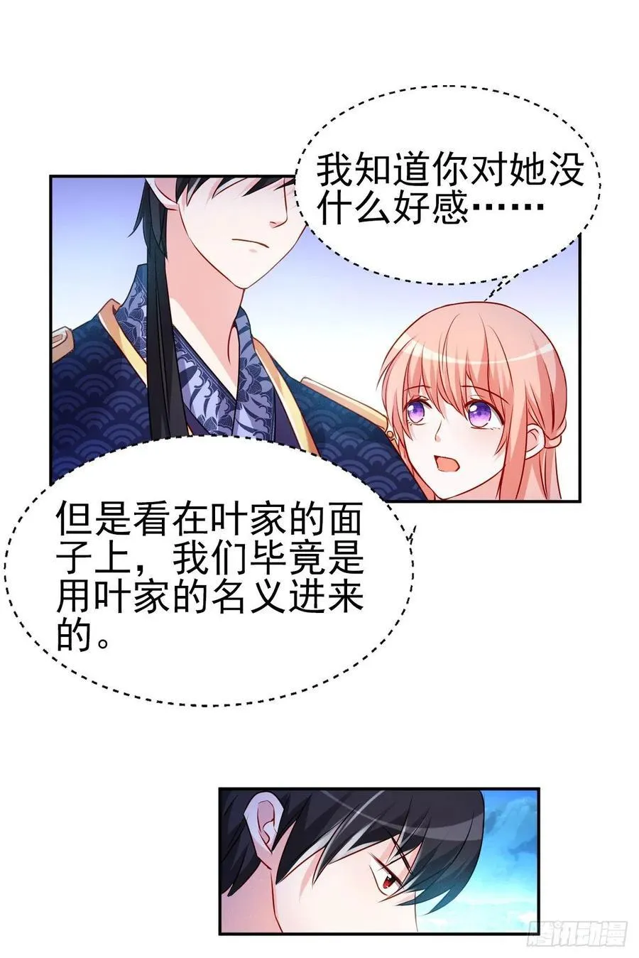 2.13-半路杀出的女人 第12页