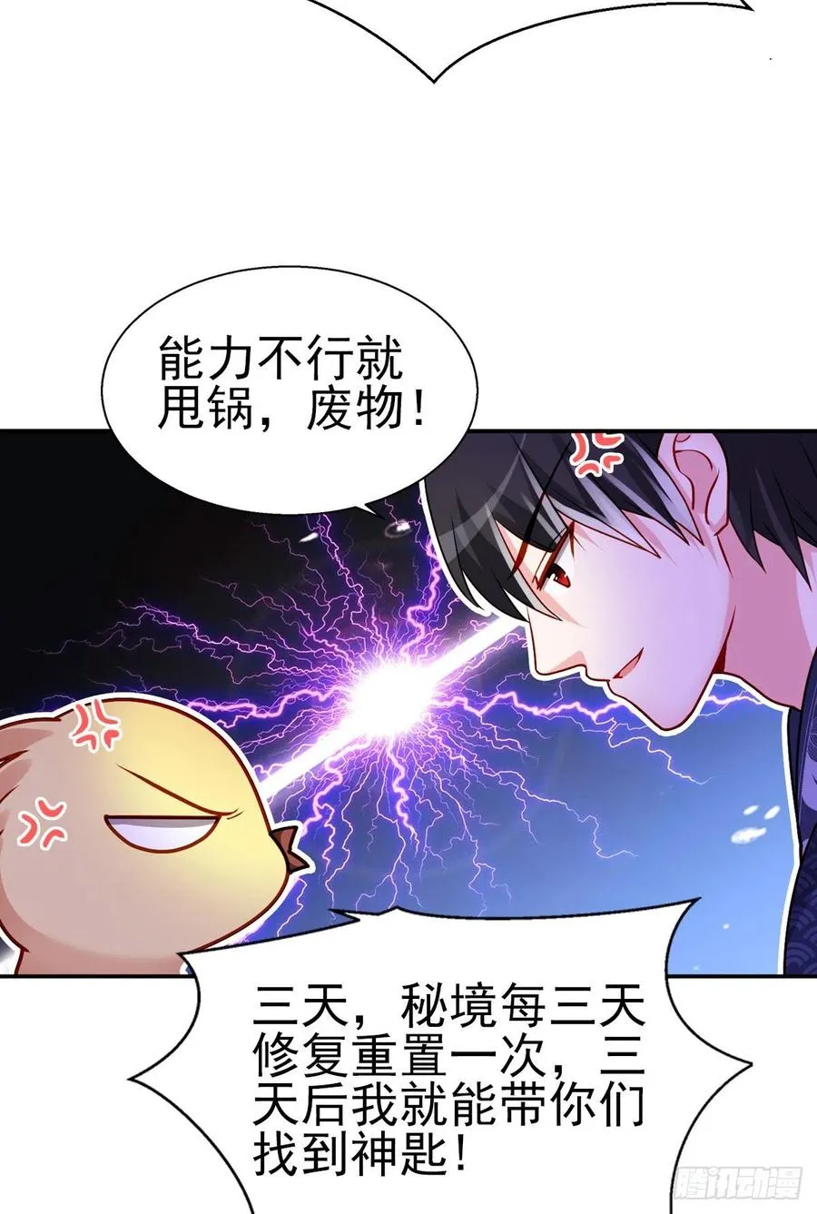 2.13-半路杀出的女人 第45页