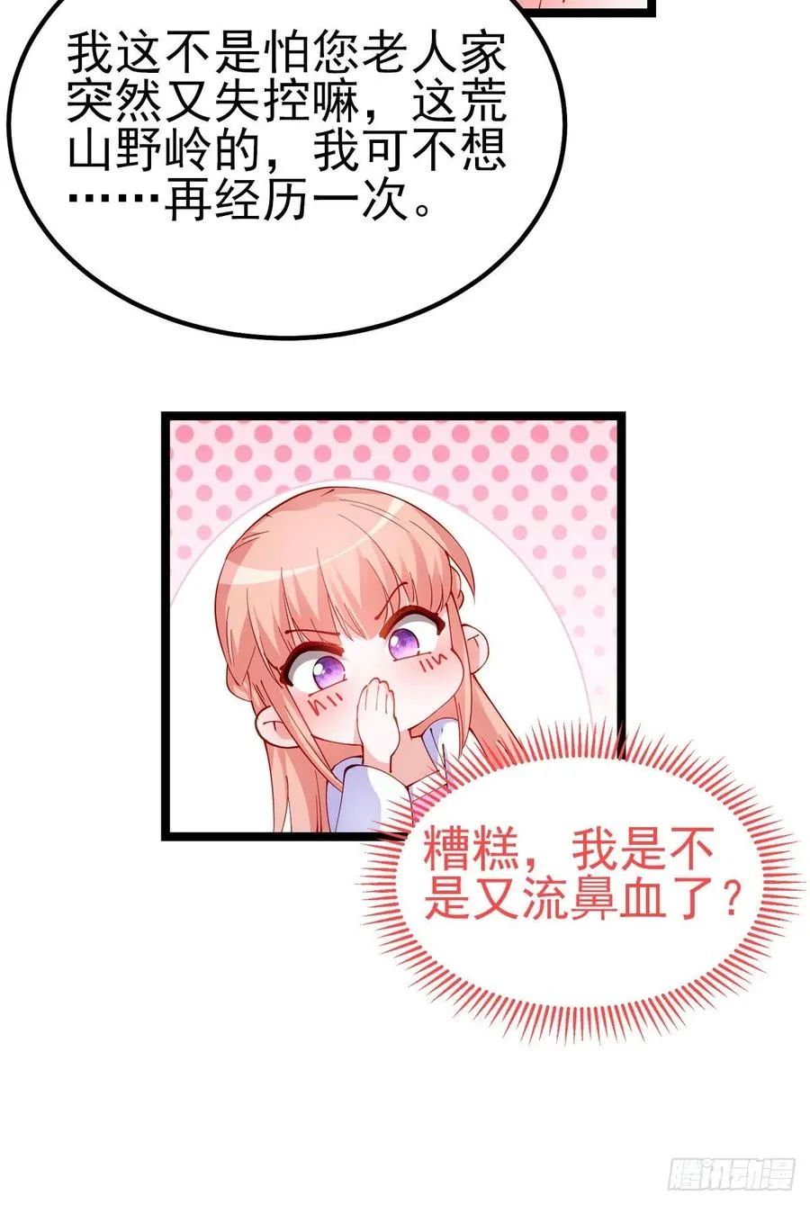 2.14-找到神匙 第29页